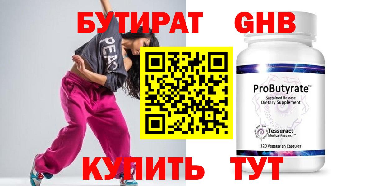 БУТИРАТ 99%  Вход с VPN  Бутират  Усть-Джегута 