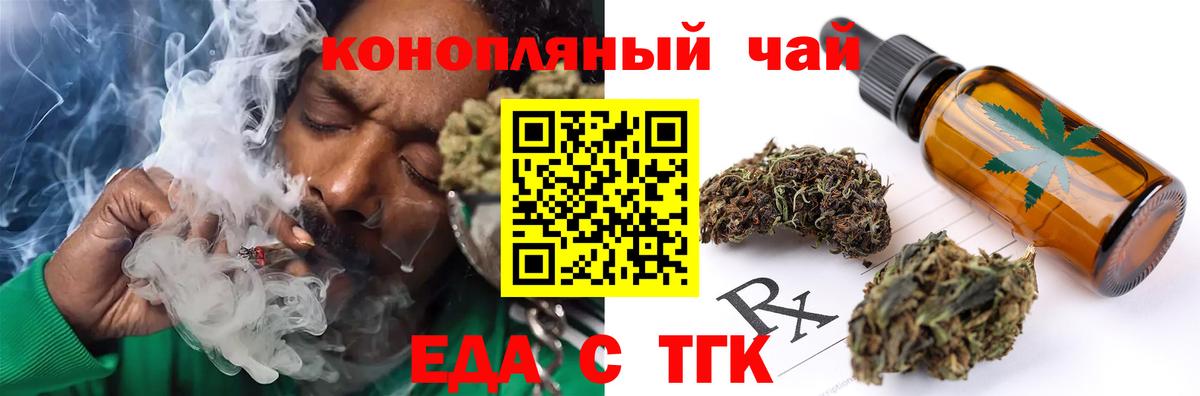 Усть-Джегута  Еда ТГК марихуана  Вход с VPN 