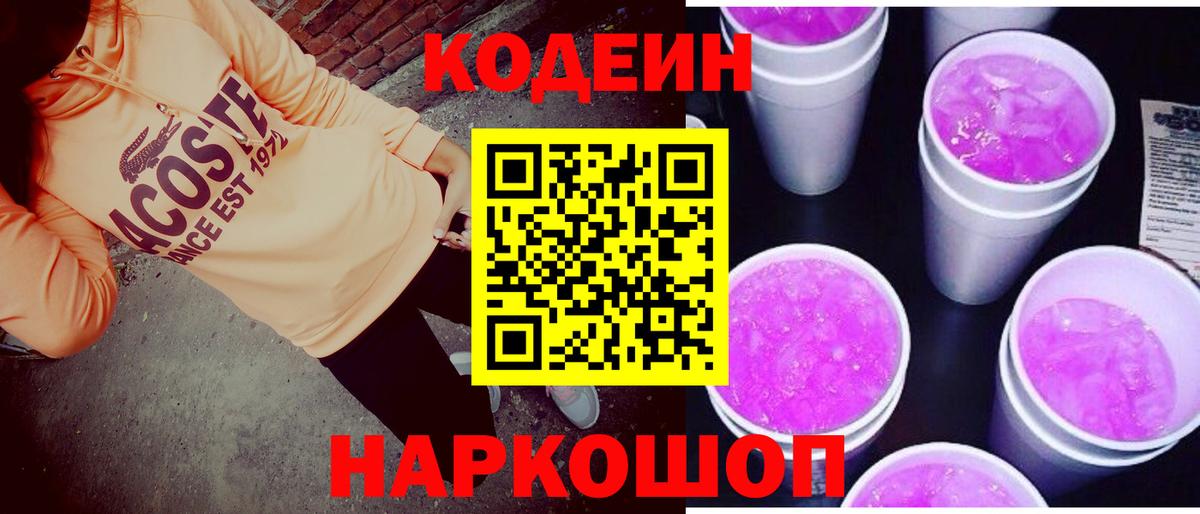 Кодеин напиток Lean (лин) Усть-Джегута