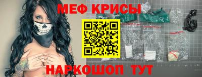 мяу мяу кристалл Севастополь