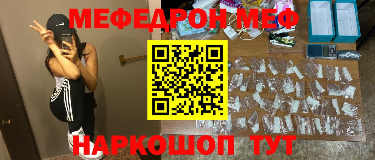 Меф  МЕФ VHQ  Меф  Усть-Джегута  Вход с VPN  МЕФ мяу мяу 