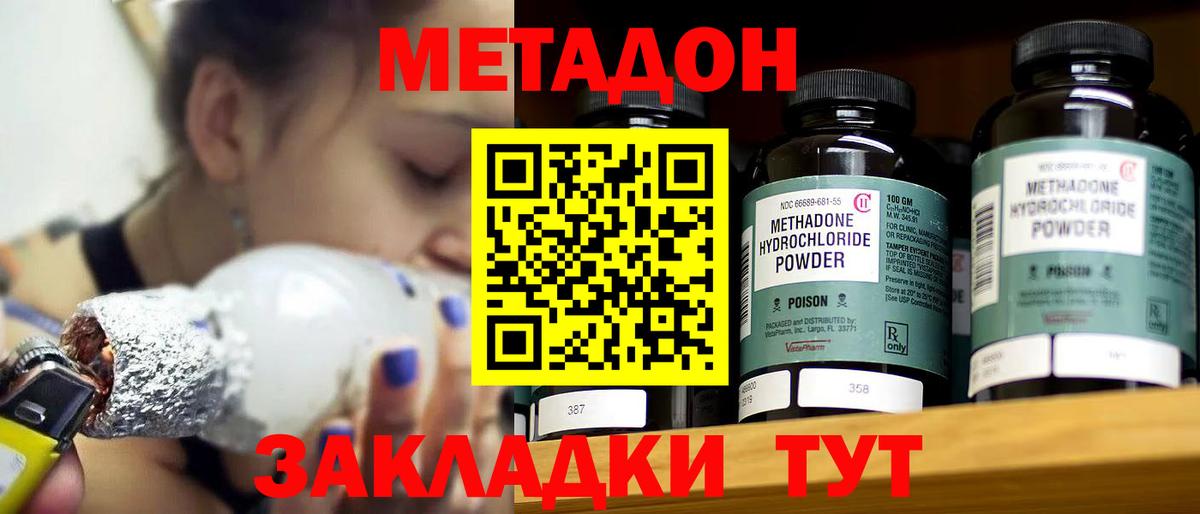 МЕТАДОН methadone  Вход с VPN  МЕТАДОН кристалл  hydra как войти  Усть-Джегута 