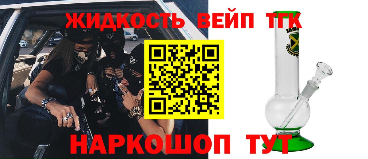 Дистиллят ТГК жижа Усть-Джегута